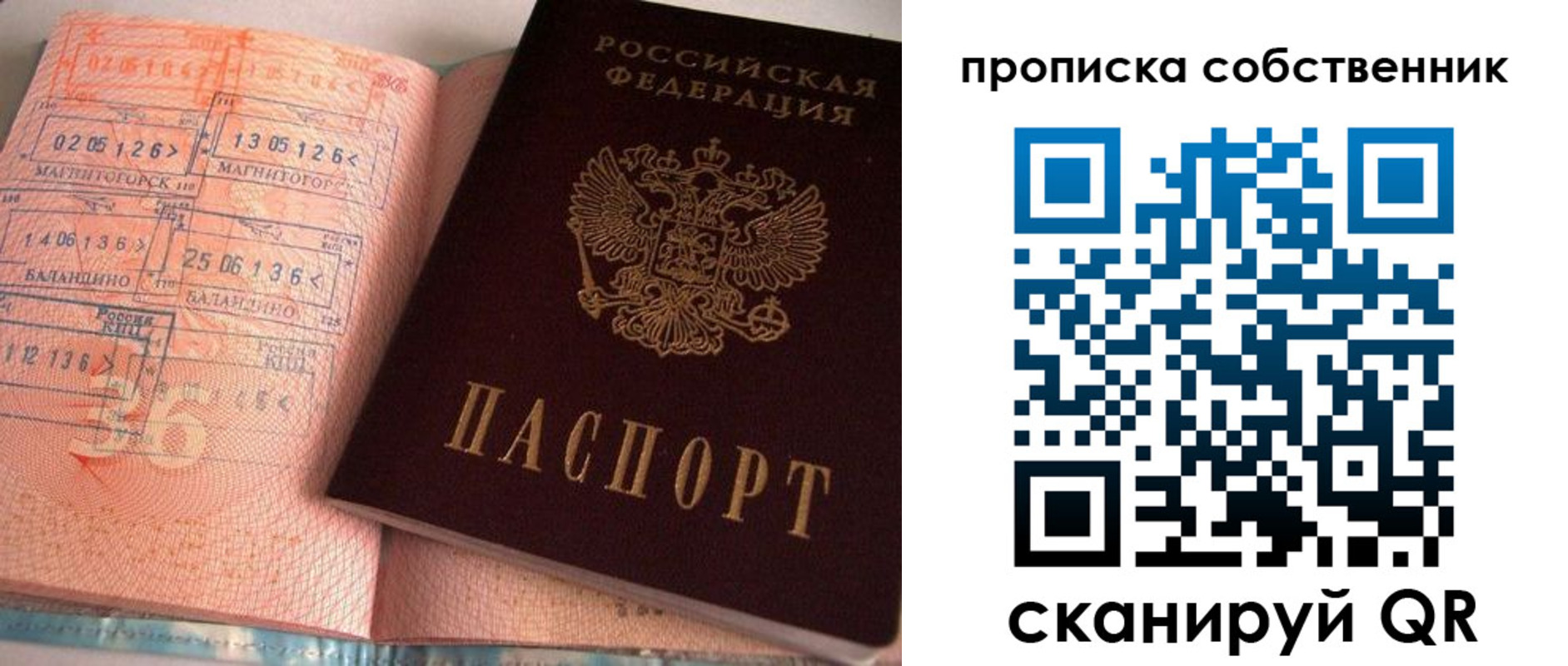 прописка в Радужном