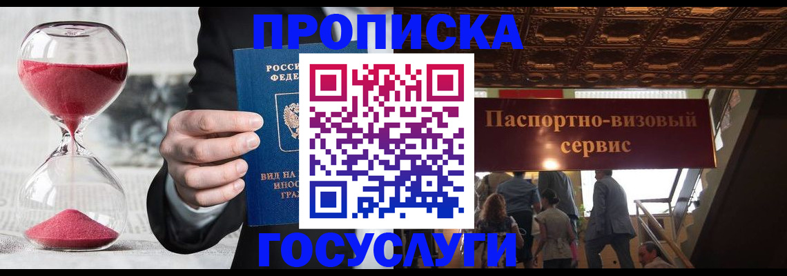 временная регистрация законно в Радужном