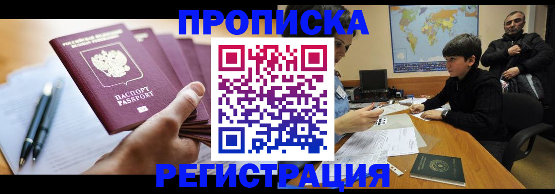 временная регистрация 2025 в Радужном