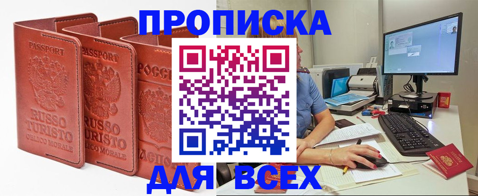 временная регистрация для школы в Радужном