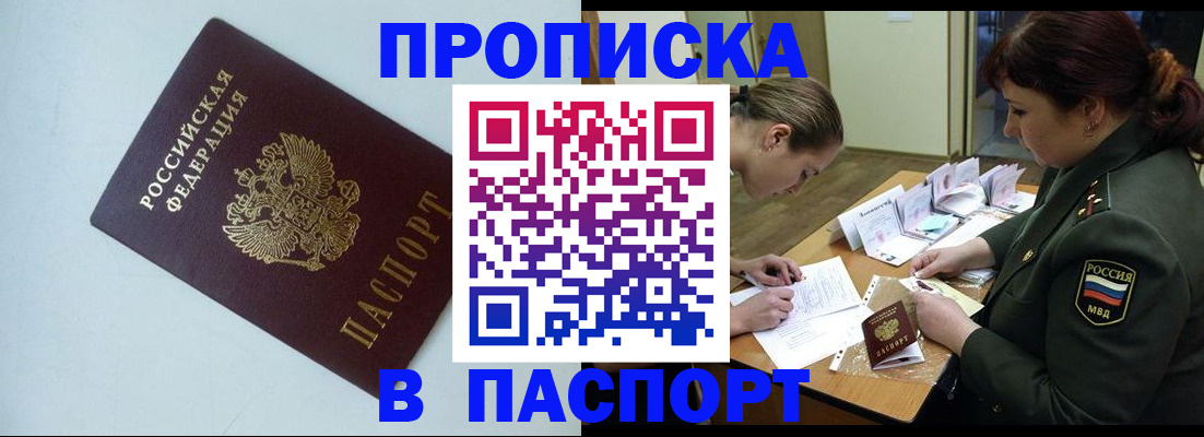 прописка 2025 в Радужном