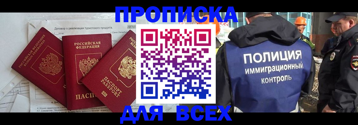 прописка регистрация в Радужном