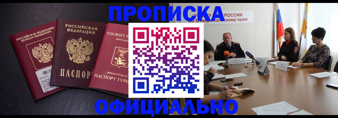 временная регистрация купить в Радужном
